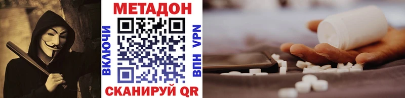 Метадон methadone  где найти   Северск 
